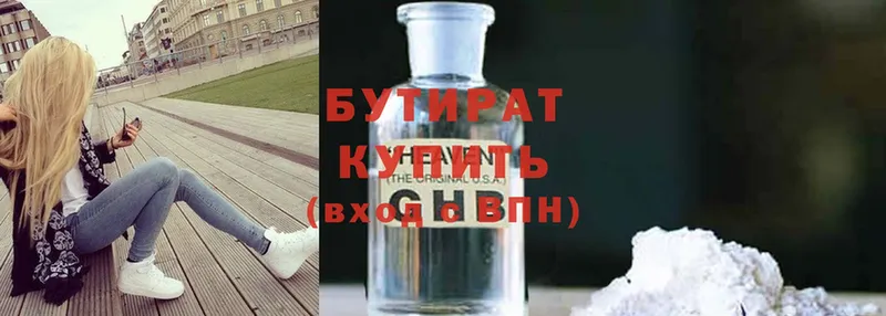 БУТИРАТ буратино Трёхгорный